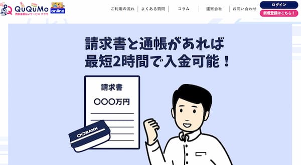 ファクタリングのQuQuMo