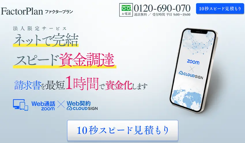 ファクタープラン
