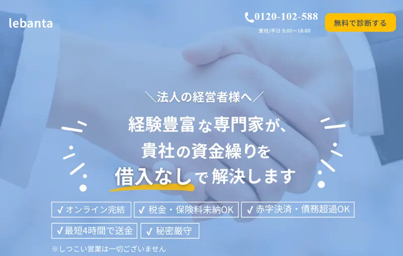 レバンタ