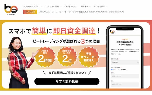 ファクタリングのビートレディング