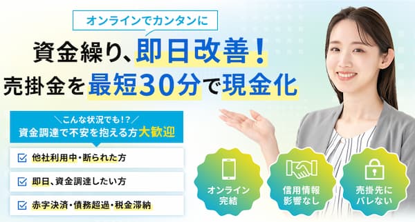 ファクタリングのメンターキャピタル