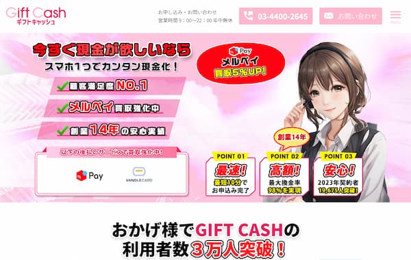 クレジットカード現金化のギフトキャッシュ