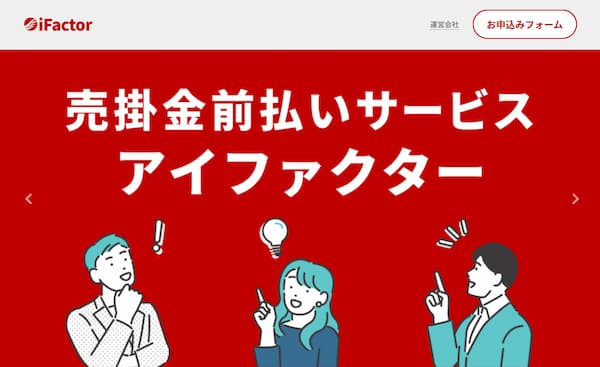 ファクタリングのアイファクター