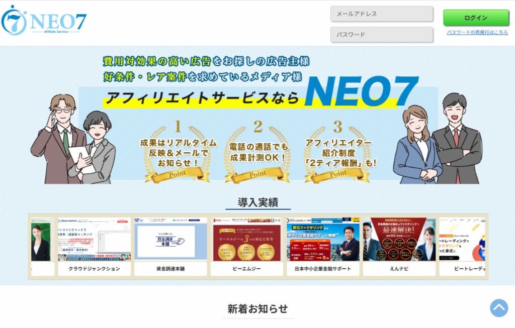 アフィリエイトのNEO7