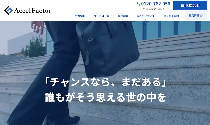 アクセルファクター