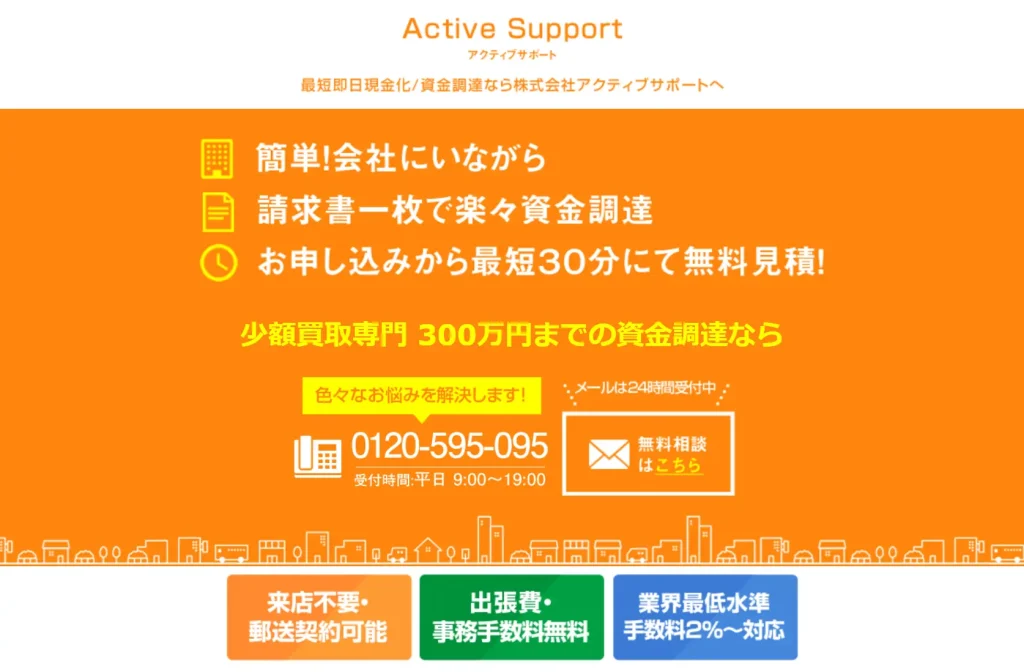 アクティブサポート